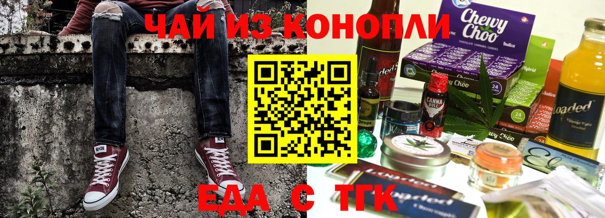 Еда ТГК конопля Усть-Джегута