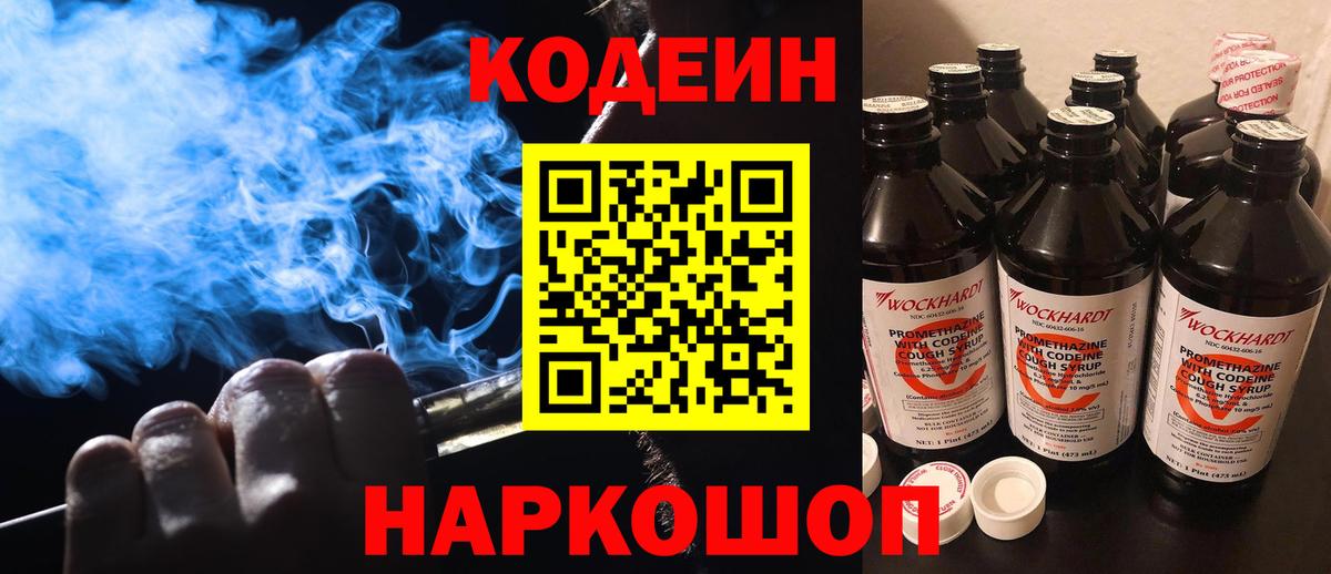 Codein Purple Drank  Codein Purple Drank  Вход с VPN  Усть-Джегута 