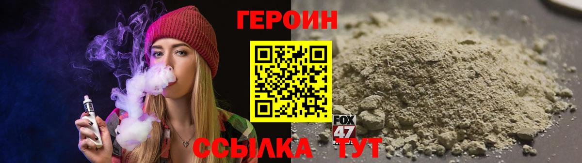 ГЕРОИН хмурый Усть-Джегута