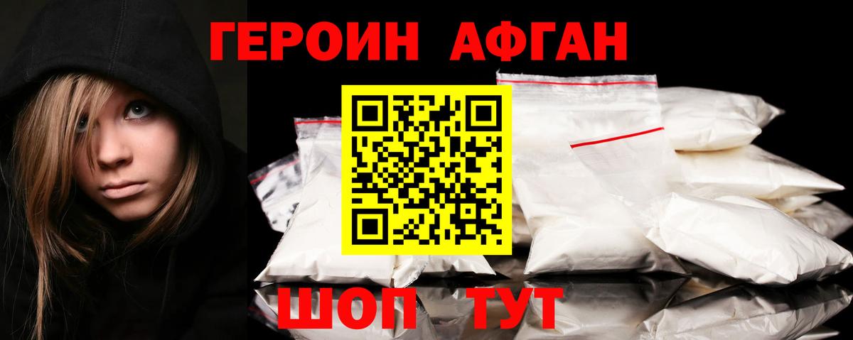 Усть-Джегута  Героин герыч  Вход с VPN 