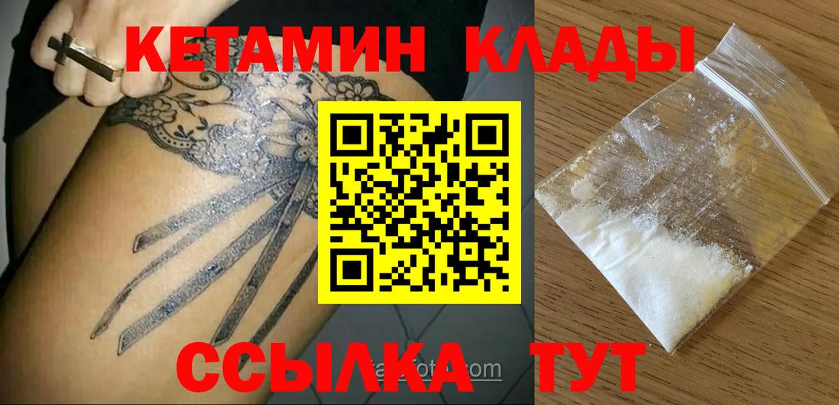 КЕТАМИН ketamine Усть-Джегута