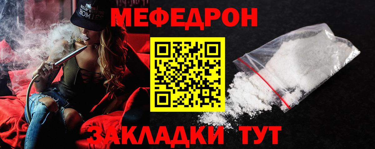 Усть-Джегута  МЕФ  Вход с VPN  МЯУ-МЯУ мука  МЯУ-МЯУ кристаллы 